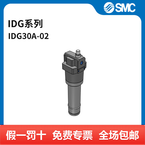 SMC IDG系列高分子膜式空气干燥器 IDG30A-02 空气流量300L/min