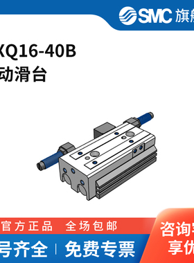 SMC官方正品气缸MXQ16-40B缸径16mm行程40mm