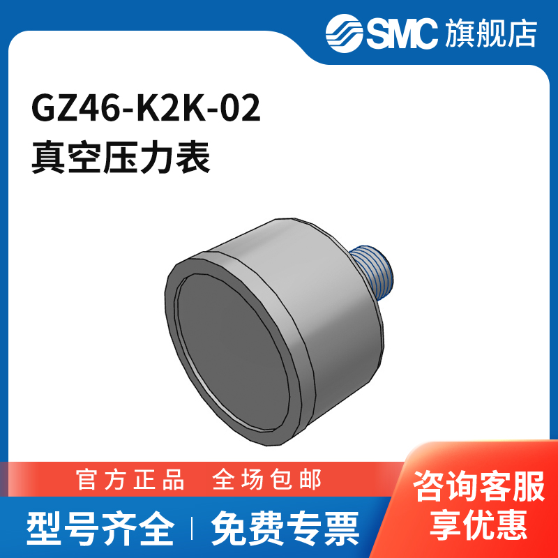 SMC官方正品GZ46系列真空压力表GZ46-K2K-02量程-100~200kPa接