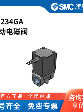 SMC官方正品VX21/22/23系列电磁阀VX234GA两位两通DC24V