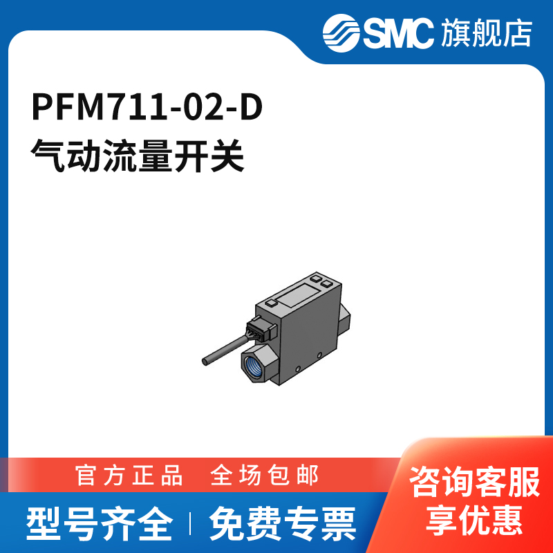 SMC官方正品传感器PFM711-02-D接口Rc1/4