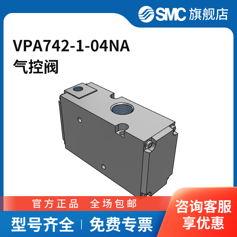 SMC官方正品VPA系列气控阀VPA742-1-04NA两位三通常闭型接口NPT