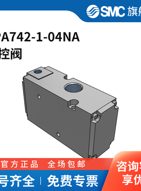 SMC官方正品VPA系列气控阀VPA742-1-04NA两位三通常闭型接口NPT