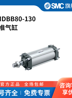 SMC官方正品JMB系列气缸JMDBB80-130