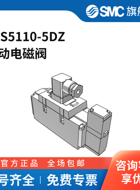 SMC官方正品VFS3000系列电磁阀VFS5110-5DZ两位五通DIN插座式DC
