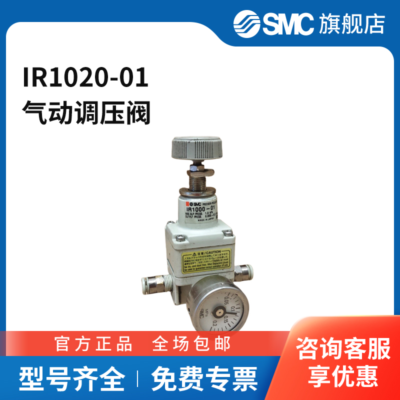 SMC官方正品IR1000系列精密减压阀IR1020-01压力范围0.1~8bar接