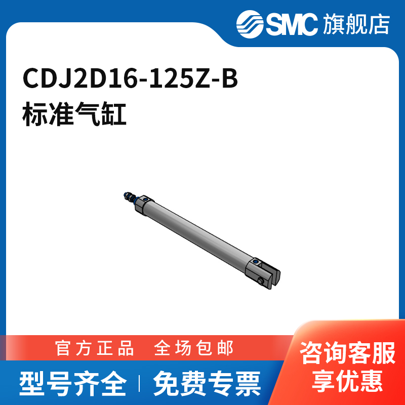 SMC官方正品CJ2-Z系列圆筒气缸CDJ2D16-125Z-B缸径16mm行程125m