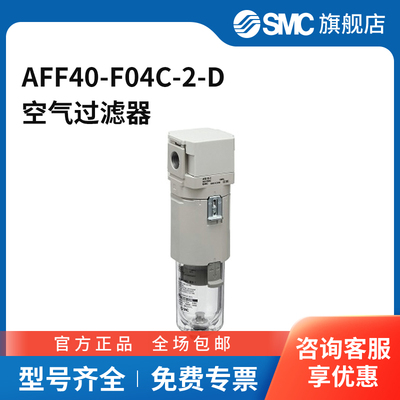 SMC官方正品AF系列过滤器AFF40-F04C-2-D