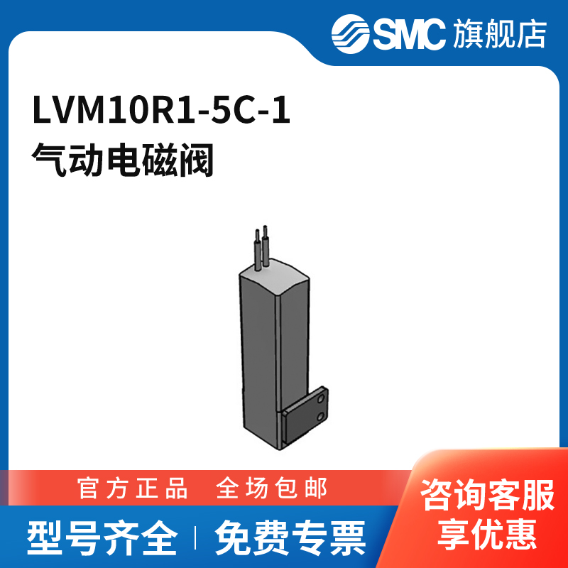 SMC官方正品二通阀LVM10R1-5C-1两位三通DC24V