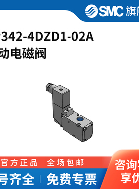 SMC官方正品VP300/500/700系列电磁阀VP342-4DZD1-02A两位三通D