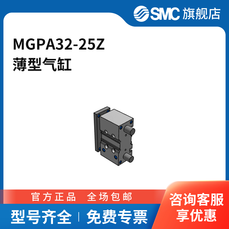 SMC官方正品MGP-Z系列带导杆气缸MGPA32-25Z缸径32mm行程25mm