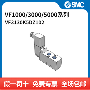 5000系列电磁阀 VF3130K 5DZ1 SMC 两位五通 3000 VF1000