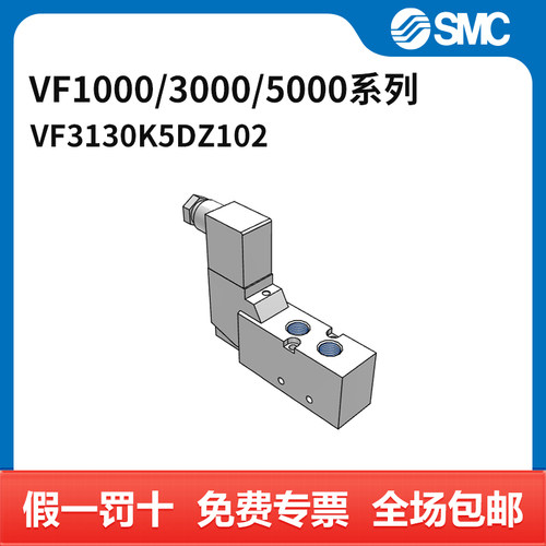 SMC VF1000/3000/5000系列电磁阀 VF3130K-5DZ1-02 两位五通 DI