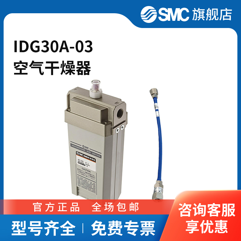 SMC官方正品IDG系列高分子膜式空气干燥器IDG30A-03空气流量300