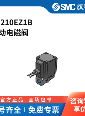 SMC官方正品VX21/22/23系列电磁阀VX210EZ1B两位两通AC220V