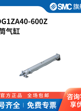 SMC官方正品CG系列不锈钢气缸CDG1ZA40-600Z