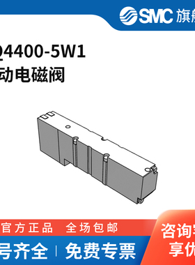 SMC官方正品VQ4000系列电磁阀VQ4400-5W1三位五通中泄DC24V