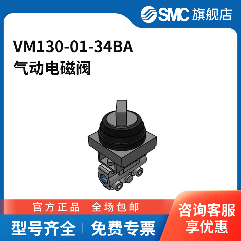 SMC官方正品二位三通旋钮阀VM130-01-34BA接口Rc1/8DC24V