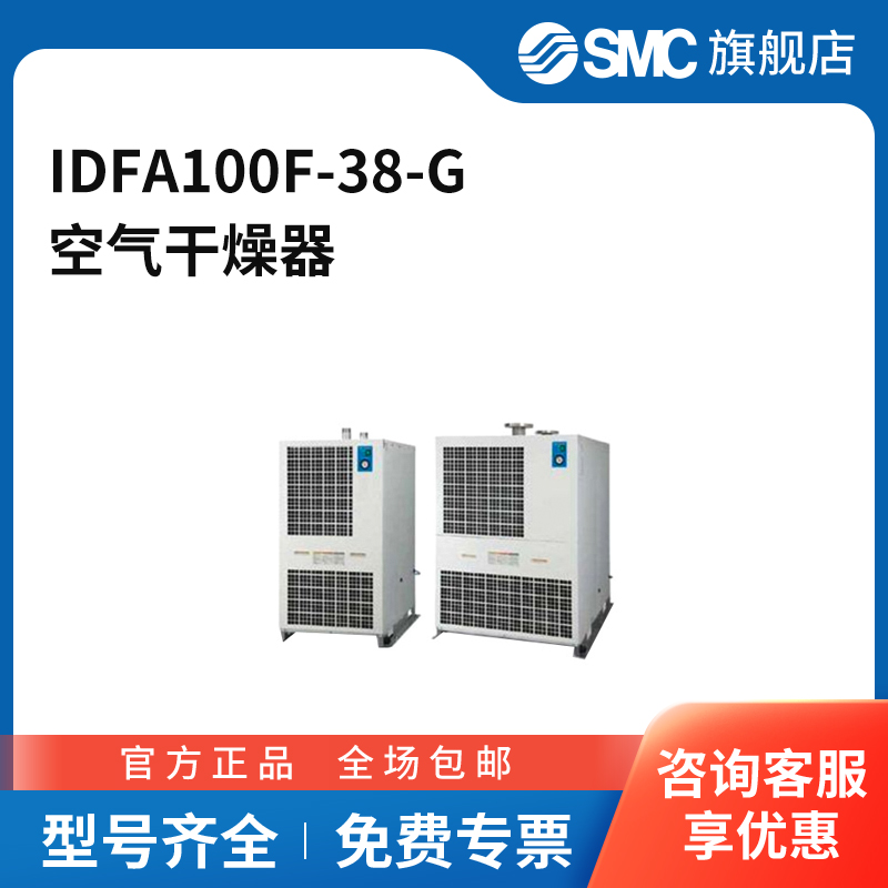 SMC官方正品冷冻式空气干燥机IDFA100F-38-G