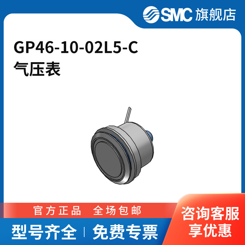 SMC官方正品GP46系列压力表GP46-10-02L5-C压力范围0~1MPa标准