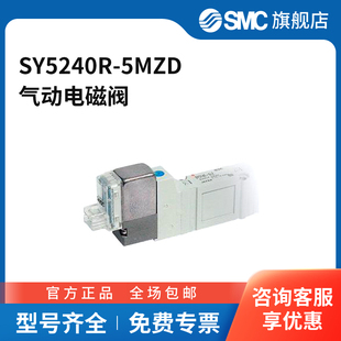 SMC官方正品 5MZD SY5000系列五通电磁阀SY5240R