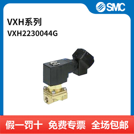 SMC VXH系列电磁阀 VXH2230-04-4G 两位两通 直接出线式 接口Rc
