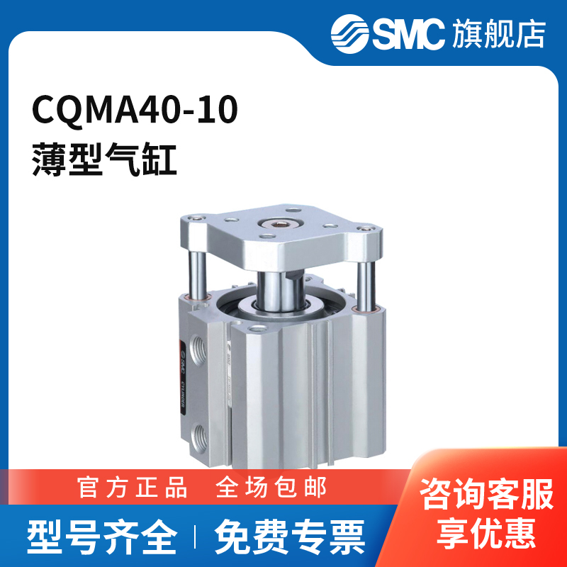 SMC官方正品CQM系列导杆型薄型气缸CQMA40-10缸径40mm行程10mm