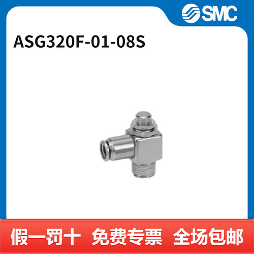 SMC 调速阀 ASG320F-01-08S 台