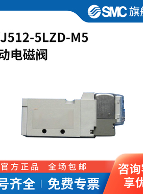 SMC官方正品SYJ500系列三通电磁阀SYJ512-5LZD-M5两位三通L型插