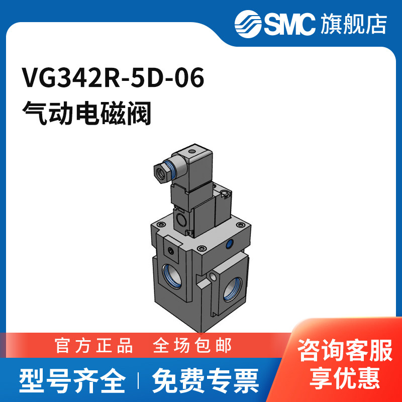 SMC官方正品VG342系列电磁阀VG342R-5D-06两位三通DC24V