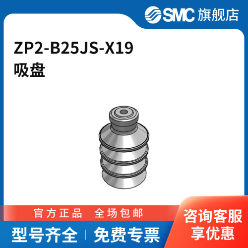 SMC官方正品ZP2系列吸盘ZP2-B25JS-X19吸盘直径25mm