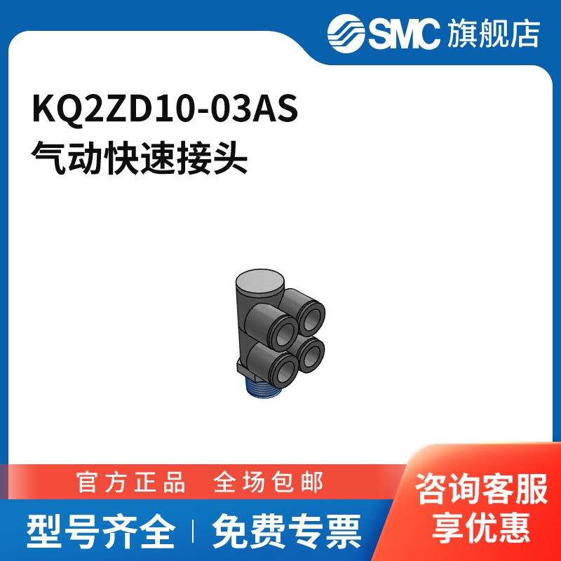 SMC官方正品接头KQ2ZD10-03AS