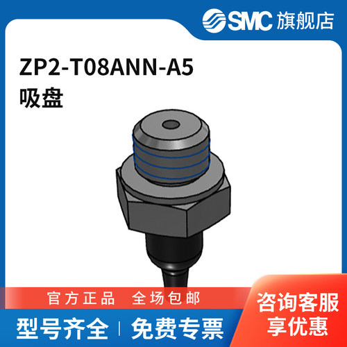 SMC官方正品ZP2系列吸盘ZP2-T08ANN-A5吸盘直径8mm