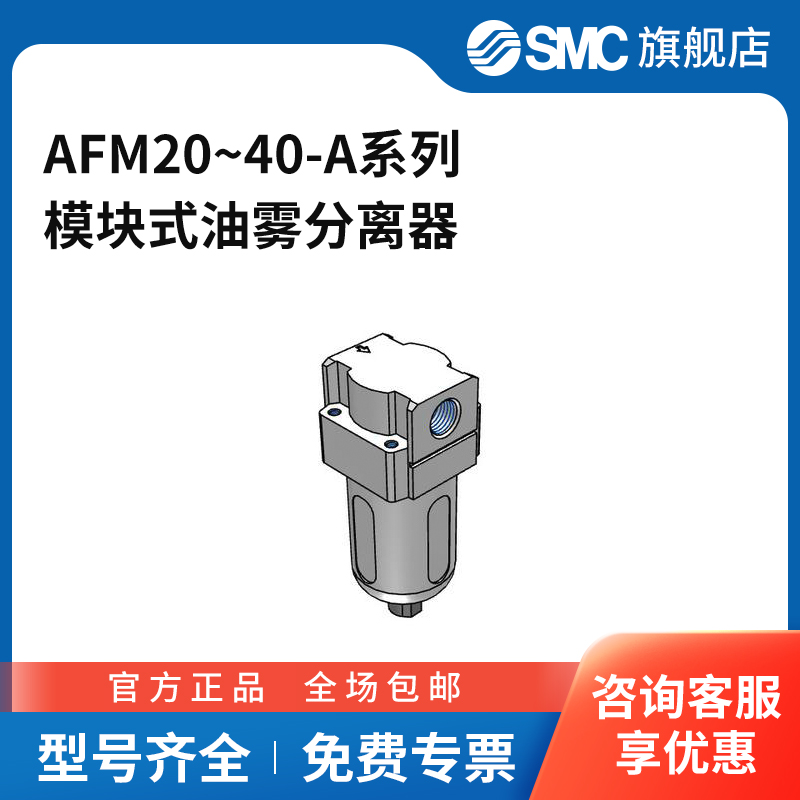 SMC官方正品AFM20~40-A系列模块式油雾分离器