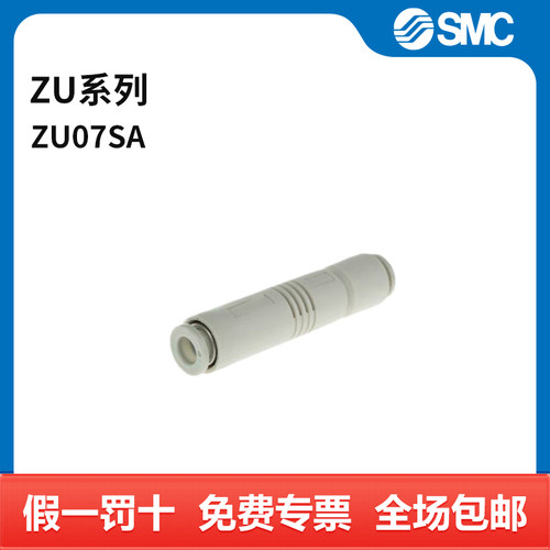 SMC ZU系列真空发生器 ZU07SA 件