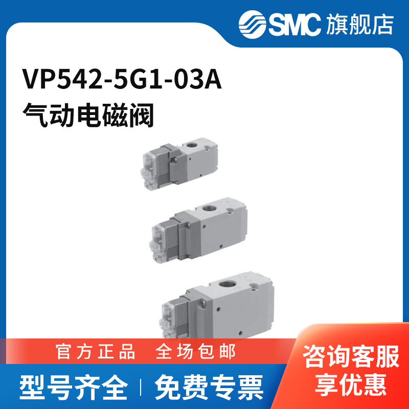 SMC官方正品VP500系列三通电磁阀VP542-5G1-03A两位三通直接出