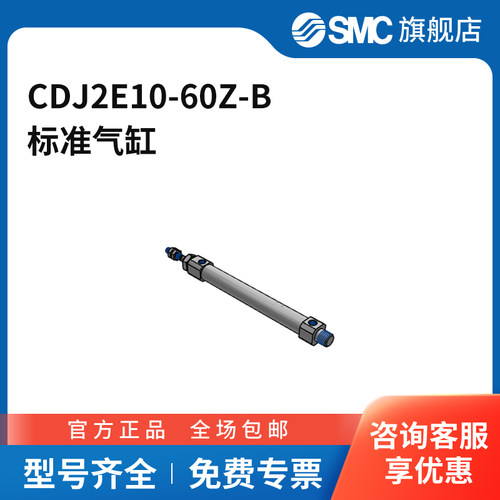 SMC官方正品CJ2-Z系列气缸CDJ2E10-60Z-B缸径10mm行程60mm附磁