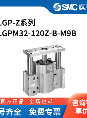 SMC MLGP-Z系列气缸 MLGPM32-120Z-B-M9B 个