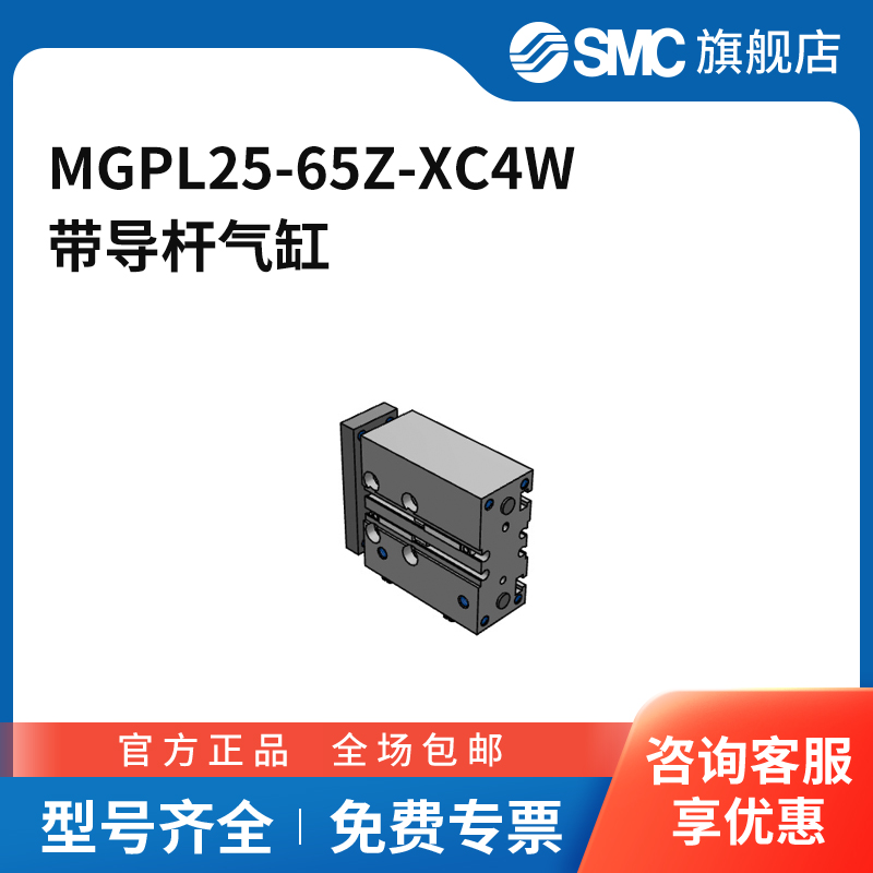 SMC官方正品MGP-Z系列薄型带导杆气缸MGPL25-65Z-XC4W