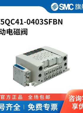 SMC官方正品VQC5000系列5通电磁阀VV5QC41-0403SFBN