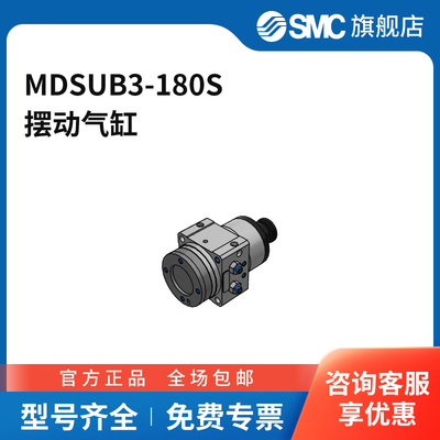 SMC官方正品MSUB系列摆台MDSUB3-180S摆动角度180°