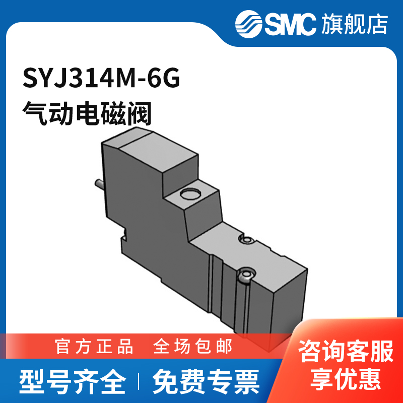 SMC官方正品电磁阀SYJ314M-6G两位三通DC12V