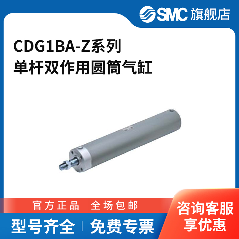 SMC官方正品CDG1BA-Z系列单杆双作用圆筒气缸