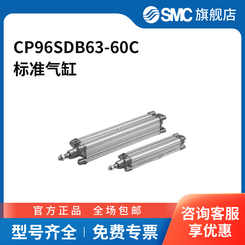 SMC官方正品CP96系列标准气缸CP96SDB63-60C