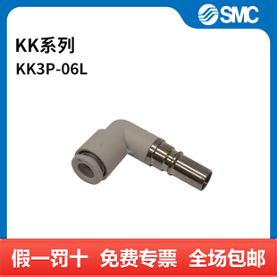 06L KK3P 快插接头6mm KK系列快换接头弯头型连接器插头 SMC