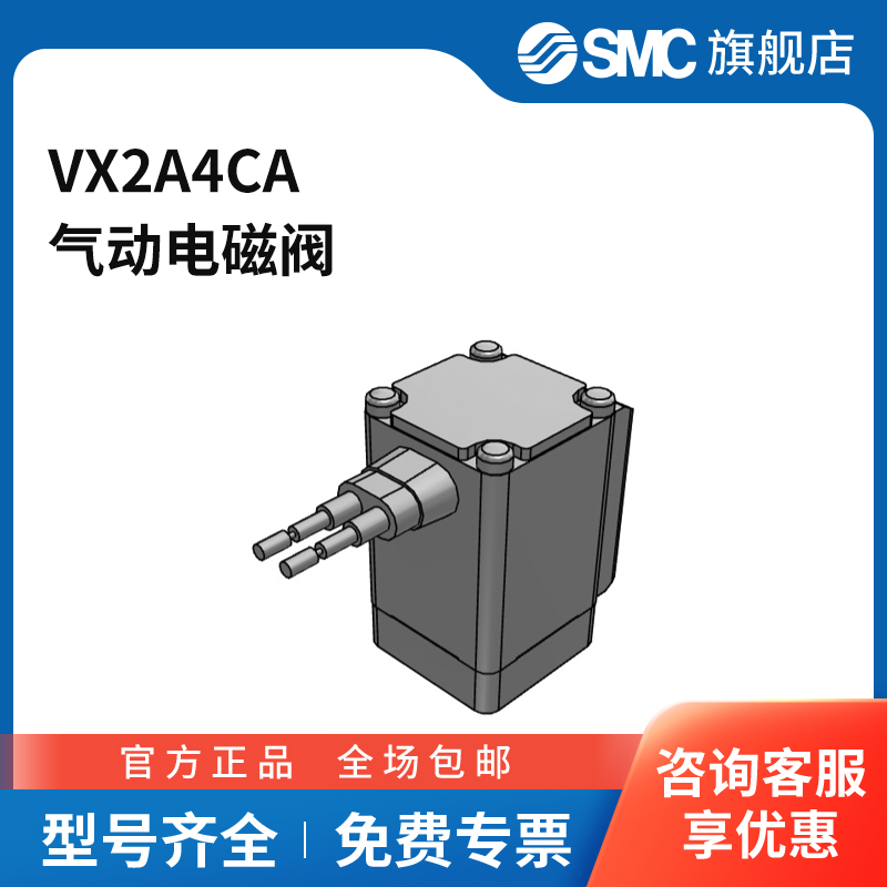 SMC官方正品VX21/22/23系列电磁阀VX2A4CA两位两通DC24V
