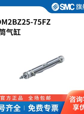 SMC官方正品CM2系列单杆双作用标准型气缸CDM2BZ25-75FZ
