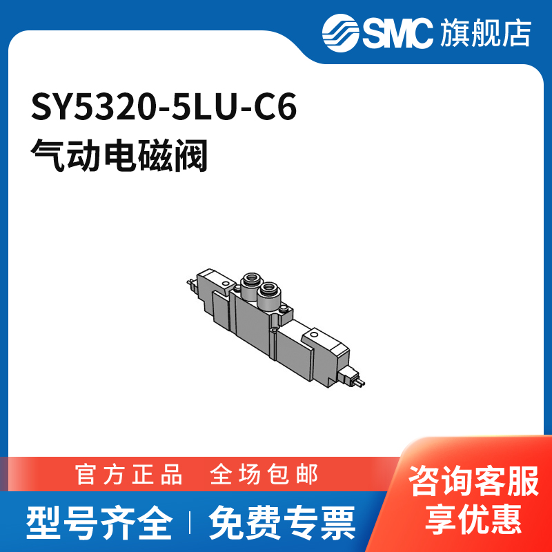 SMC官方正品SY5000系列五通电磁阀SY5320-5LU-C6三位五通中封L