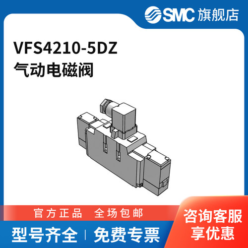 SMC官方正品VFS4000系列电磁阀VFS4210-5DZ两位五通DIN插座式DC
