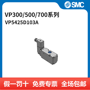 700系列电磁阀 VP542 5D1 SMC 两位三通 500 03A DIN插座 VP300